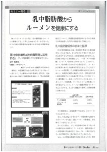Dairy Japan8月号の「セミナー報告」 ワイピーテックのサムネイル