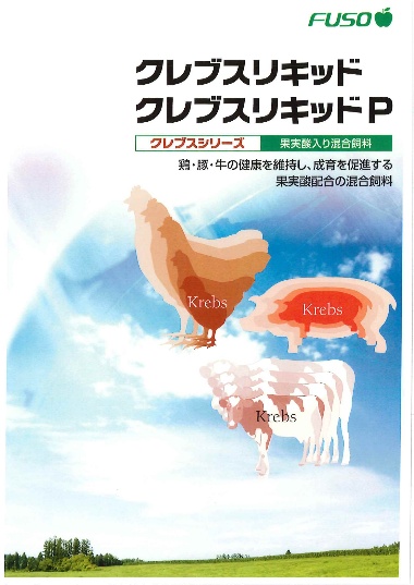 養鶏の猛暑はクレブスリキッドで乗り切りましょう